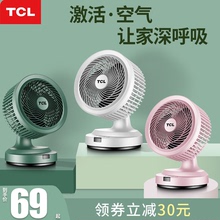 【TCL大牌】空气循环扇静音风扇