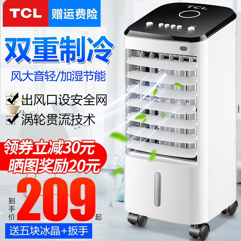 TCL¿Õµ÷ÉÈÖÆÀä·çÉȼÓʪµ¥Àä·ç»ú¼ÒÓÃËÞÉáÒÆ¶¯Ë®À䯸ÉÈСÐͿյ÷Æ÷