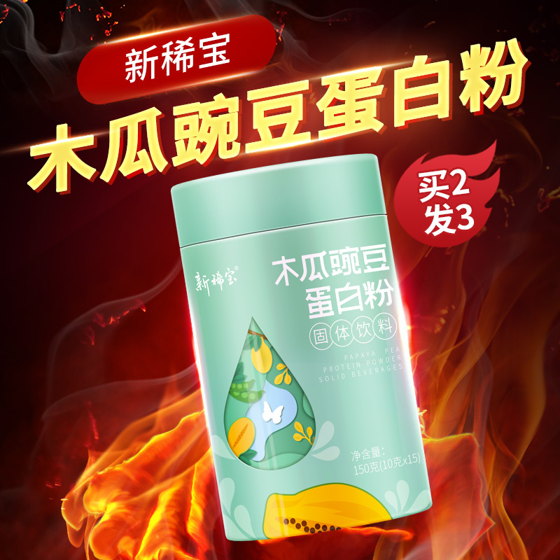 禾微木瓜豌豆蛋白质粉青木瓜|ruв категории Всё для беременных и кормящих, помещение питания, молоко продуктов - от Buy2taobao.com для оказания профессиональной услуги покупки агента Taobao