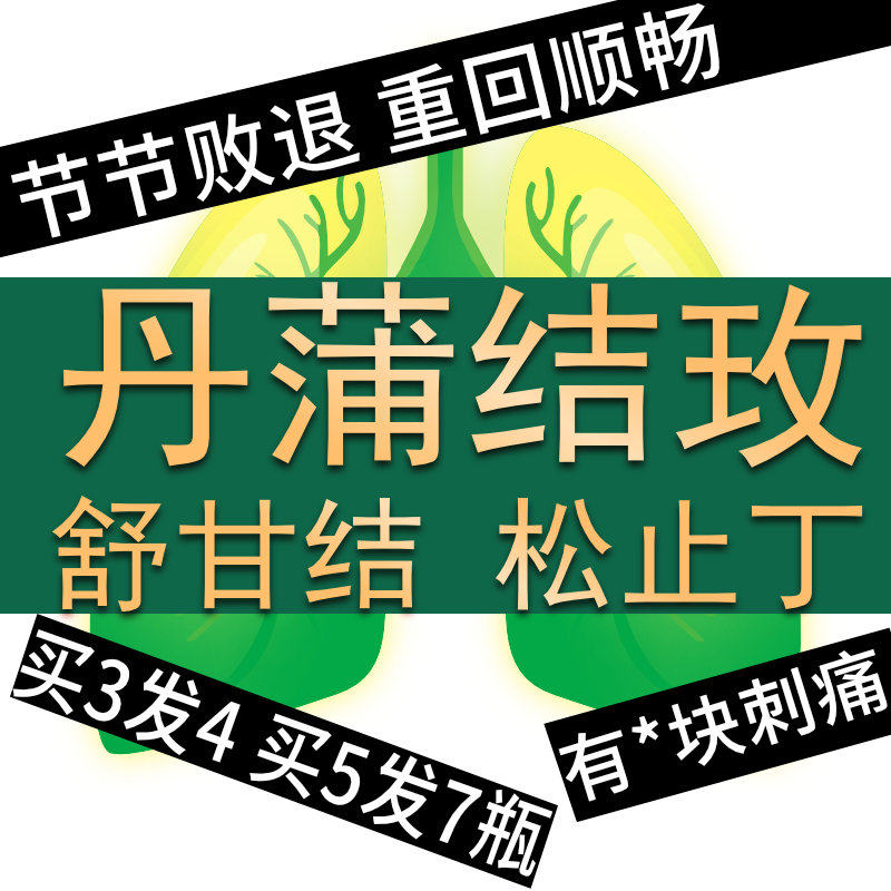 丹蒲节玫采宁结通枚玖松止丁八桂贝百开腺片霜金舒甘结薤 白双英|ruв категории здоровое питание/в рационе питания дополнительное питание, обычный питание питание питание, 植物精华/提取物, 番茄红素 - от Buy2taobao.com для оказания профессиональной услуги покупки агента Taobao