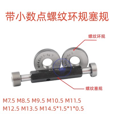 。螺纹环规塞规M12.5 M13.5 M14.5 M15.5 M16.5*1.5*1*0.5 6g/H