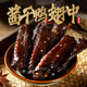 廖掌柜香辣味手撕酱干鸭翅中真空小包装 卤味休闲零食小吃45天短保