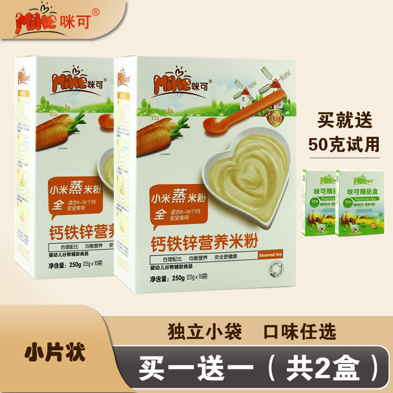 咪可小米蒸米粉250克盒装钙铁锌果蔬营养婴幼儿6-36个月宝宝辅食