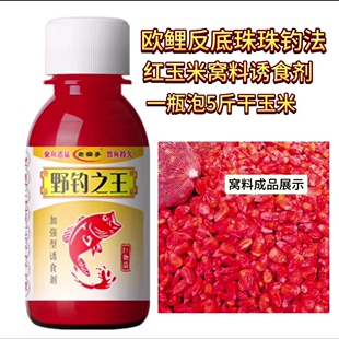 老窝子鱼饵欧鲤反底钓珠珠钓法红玉米窝料诱食剂巨物篇小药鲤草青