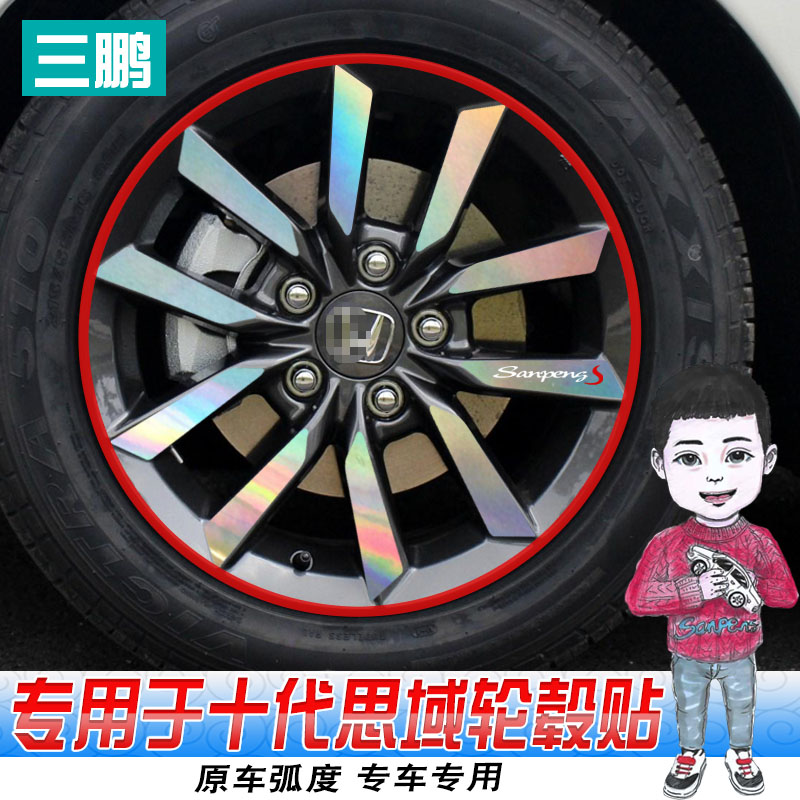 专用於19款本田新十代思域轮毂贴改装饰车轮电镀镭射碳纤闪点车贴