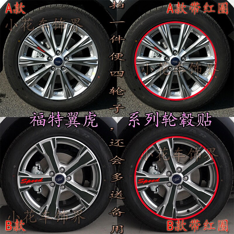 福特翼虎碳纤维轮毂贴花 轮圈改装专用防护贴 轮廓外饰遮盖刮痕贴