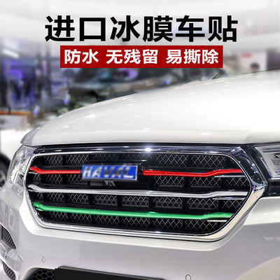 长城哈弗运动版改装中网