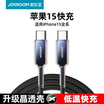 Joyroom/机乐堂A42晶透系列编织线60W适用苹果手机快充数据线PD单头快充USB-C充电iphone15传输2024热门款