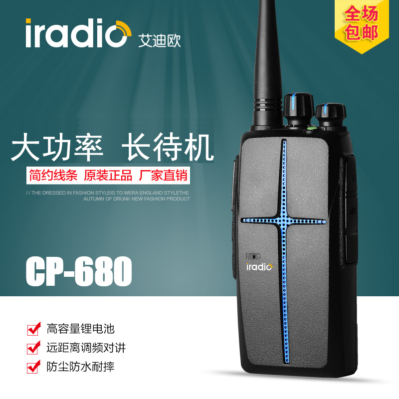 艾迪欧专业自驾游无线民用对讲机