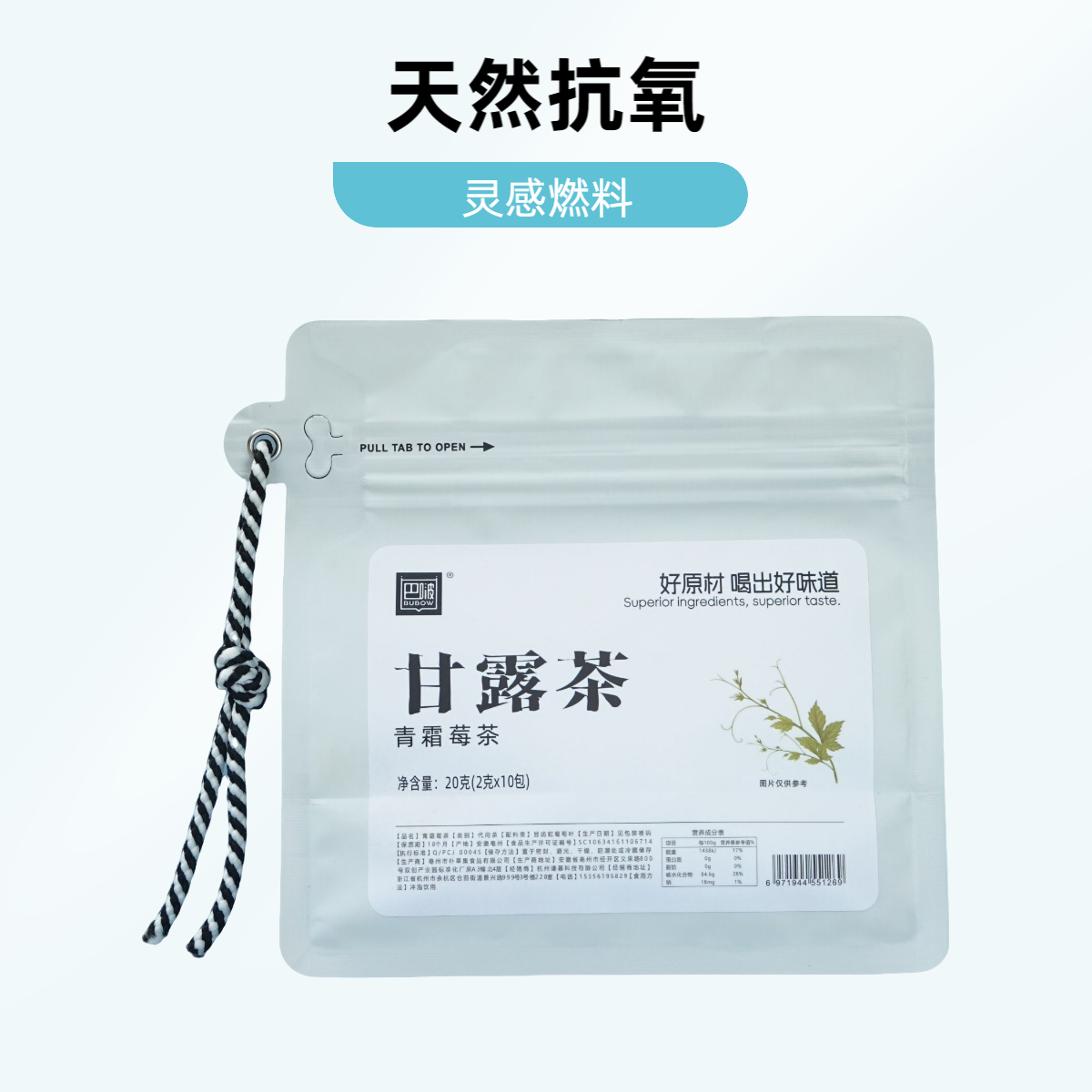 巴啵莓茶甘露茶青霜古藤茶