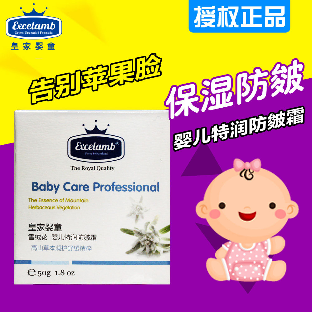 皇家婴童特润防皴霜婴儿面霜宝宝