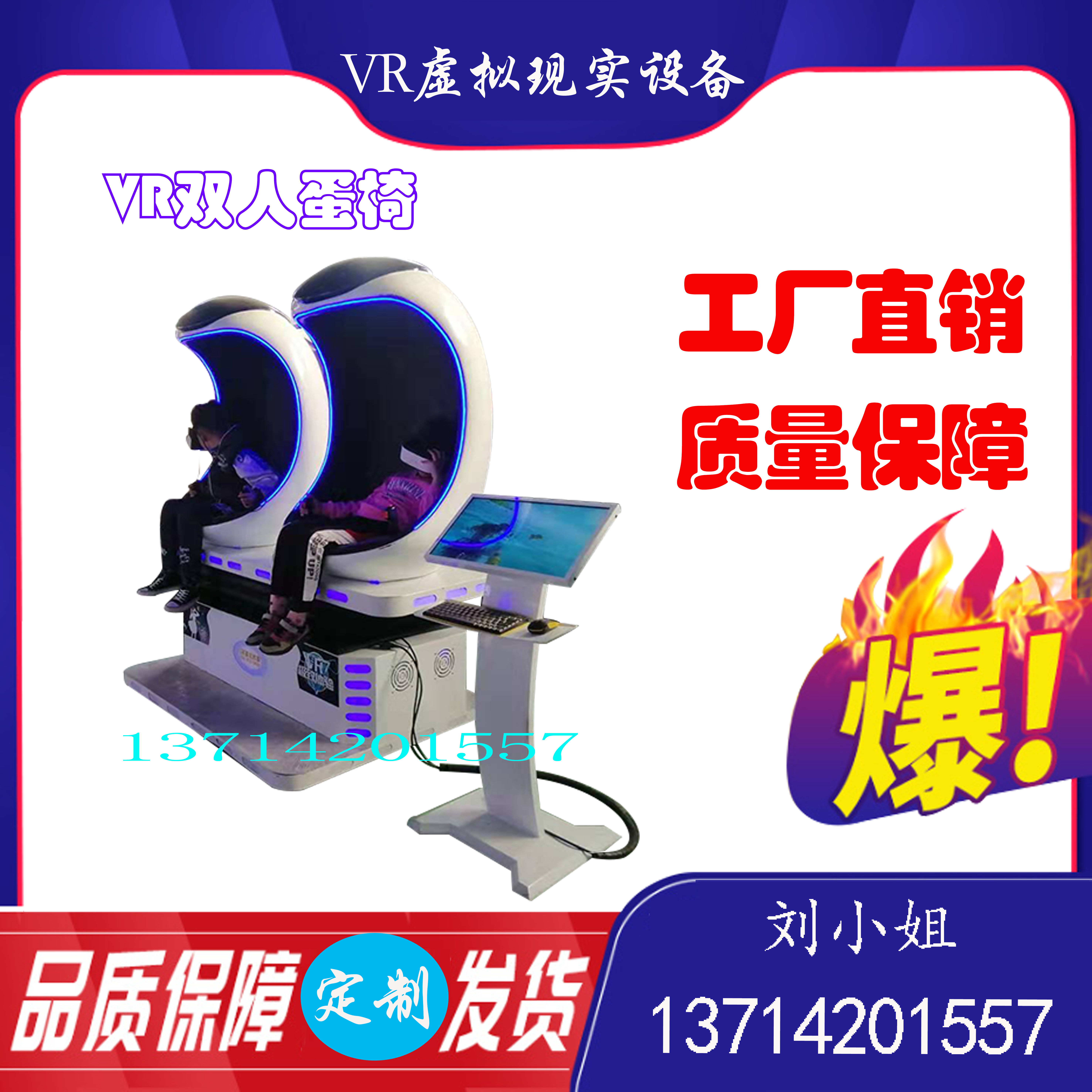 VR蛋椅体感游戏机  VR双人蛋椅VR蛋椅VR体验馆 租赁9DVR虚拟现实在类目 运动/瑜伽/健身/球迷用品, 游乐场/体育场馆设施, 座椅中 - 来自Buy2taobao.com提供专业的淘宝代购服务