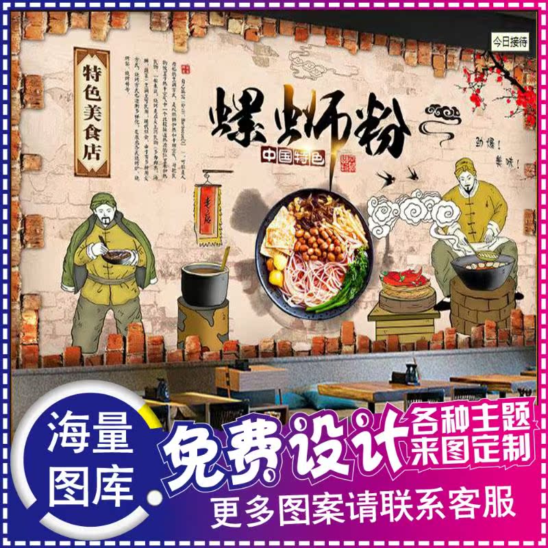 广西特色传统美食螺蛳粉背景墙面馆壁画小吃店壁纸米粉店装修墙纸