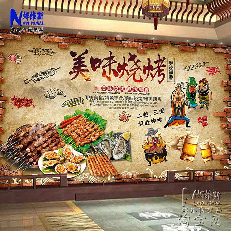 烧烤店背景墙壁纸5D立体撸串烤鱼夜宵装修壁画复古个性墙纸3D墙布