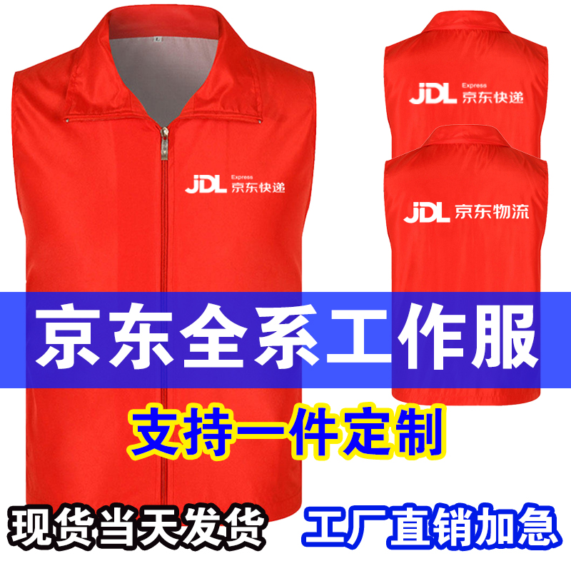 京东工作服马甲口袋夏装春秋定制