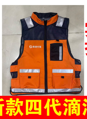 新滴滴代驾马甲第四代新桔质检定制高德亮反光安全工作服背心装备