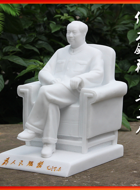 毛主席毛泽东石像塑像坐像摆件