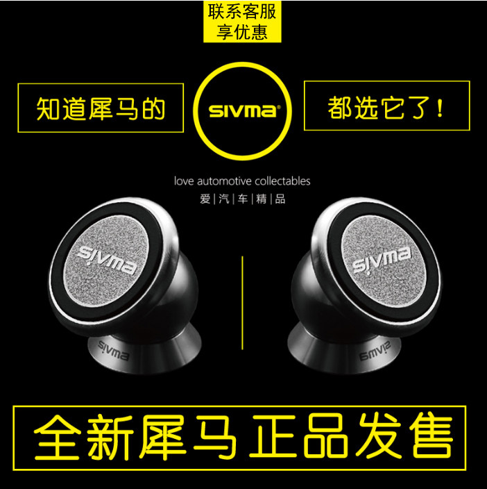 犀马正品磁吸车载手机导航支架