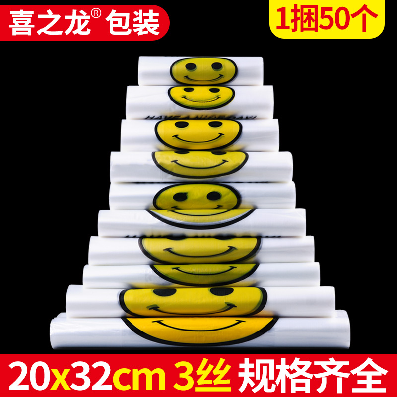 50Ö»20*32͸Ã÷ЦÁ³ËÜÁÏ´üʳƷ°ü×°±³ÐÄ´ü×Ó³¬ÊйºÎï¶©×ö¶¨ÖÆ