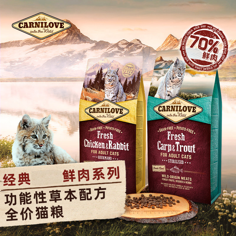 捷克carnilove卡尼洛夫猫粮低敏鲜肉无谷草本配方成幼猫功能猫粮,宠物/宠物食品及用品,猫全价膨化粮,淘宝优惠券,粉丝福利购,淘宝优惠卷
