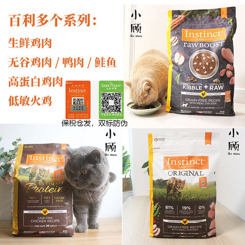 百利Instinct全猫粮优质蛋白