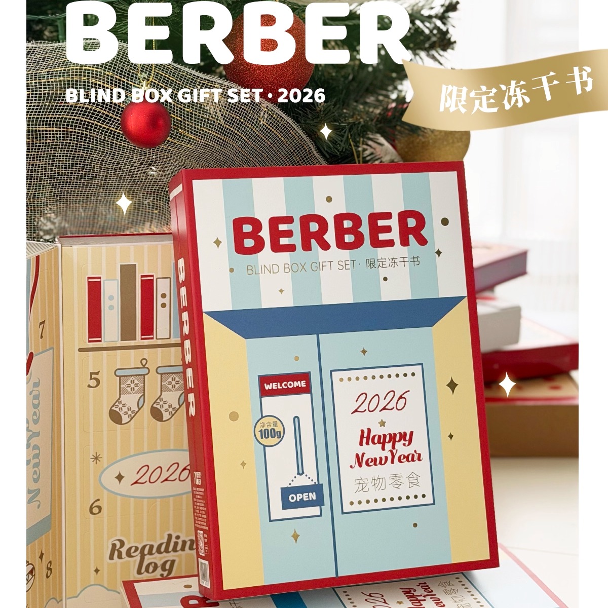 BerBer冻干书新年礼盒宠物零食