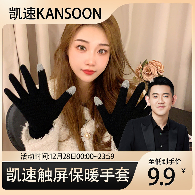 凯速加绒防寒触屏针织手套1双装