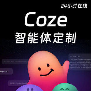 coze扣子工作流AI智能体定制搭建教程dify/fastgpt豆包扣子会员