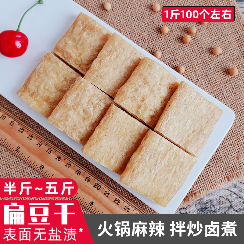 素鸡扁豆肠豆制品干货素豆腐块豆干火锅麻辣烫关东煮串串蛋白肉食