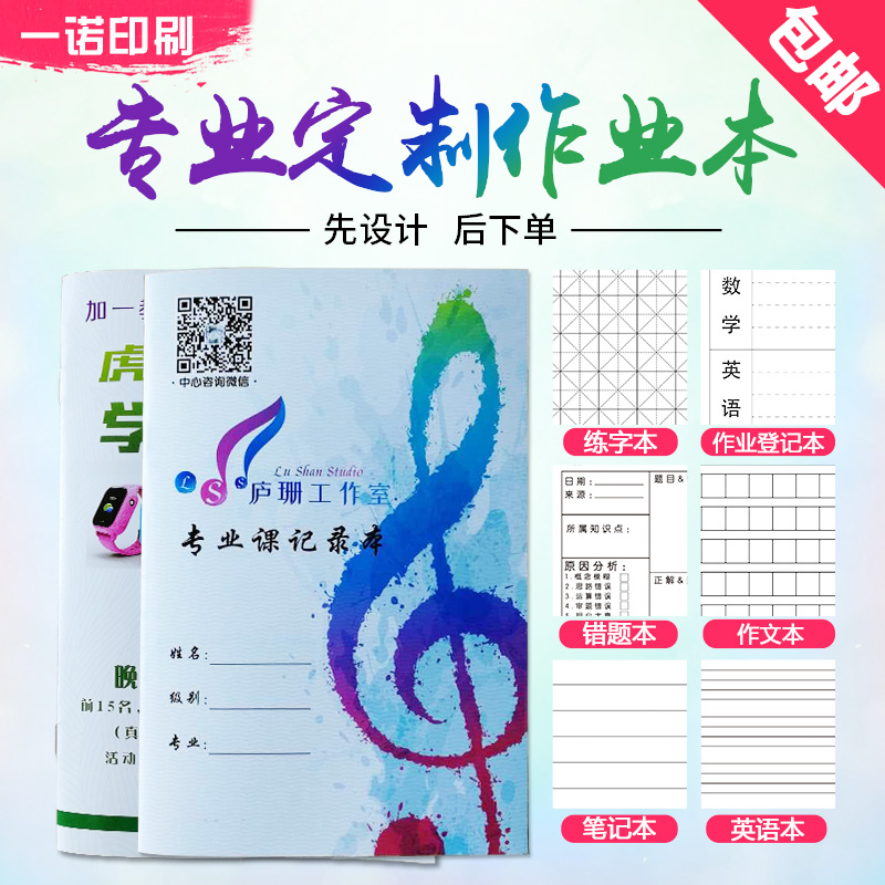 定做作业本定做田字格本教育培训