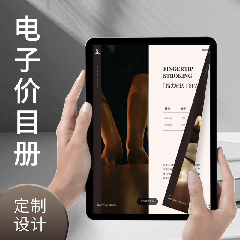 SPA电子价格表定制高档理发廊店目册项造型美容院皮肤管理微整形