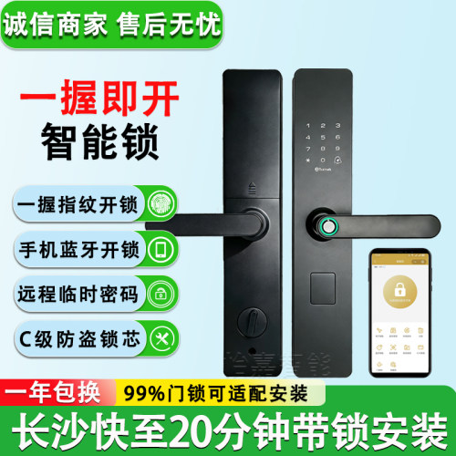 长沙指纹锁同城20分钟家用出租人脸识别密码锁智能锁快速上门安装