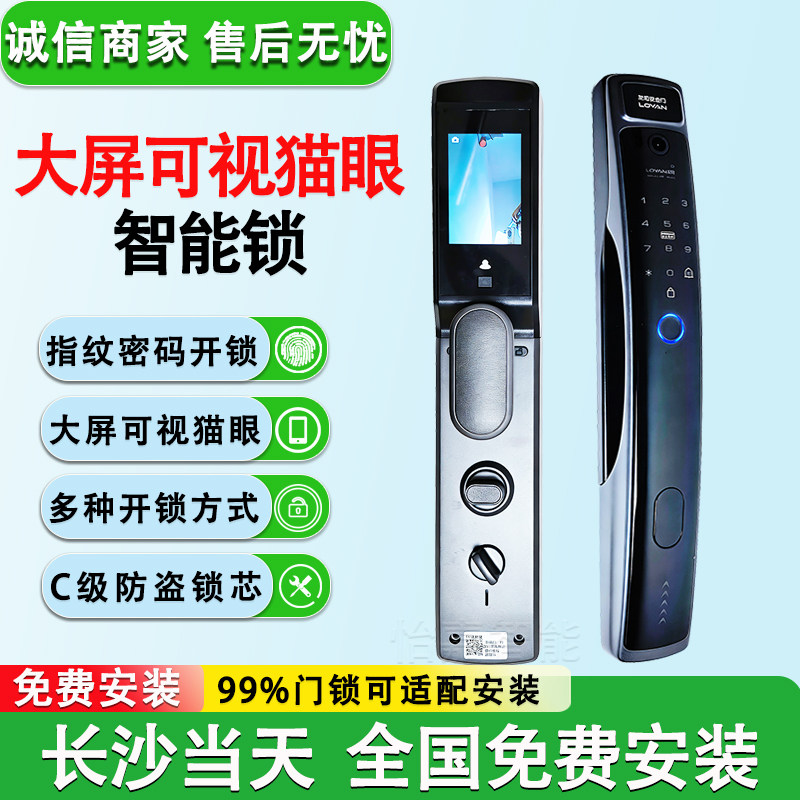 长沙指纹锁智能锁密码锁免费安装家用出租拆旧防盗门锁20分钟上门