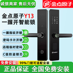 金点原子智能锁指纹锁Y13密码锁远程小程序开锁防盗门指纹锁Y9