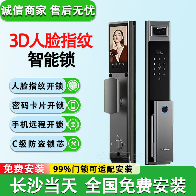 长沙指纹锁人脸识别智能锁家用出租防盗门智能锁20分钟快速上门