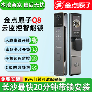 长沙金点原子指纹锁同城20分钟家用出租人脸识别密码锁智能锁快速