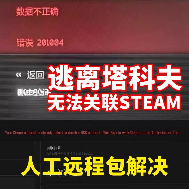 逃离塔科夫Steam用户远程解决。验证问题登陆问题