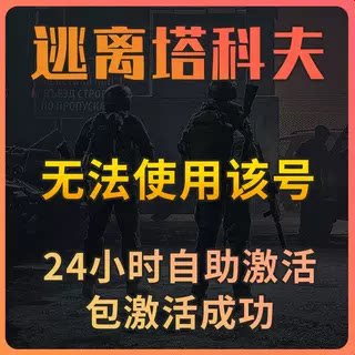 逃离塔科夫电话,无法使用问题（支持塔科夫所有版本）