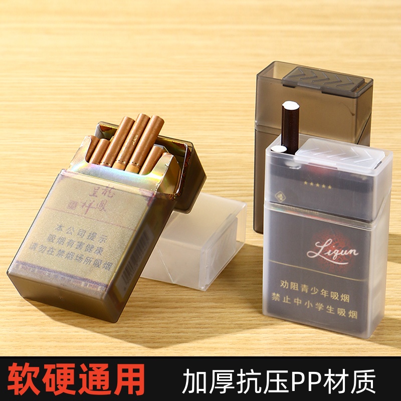 透明塑料便携双开盖烟盒20支装套防压防水硬软包通用烟壳香烟盒子