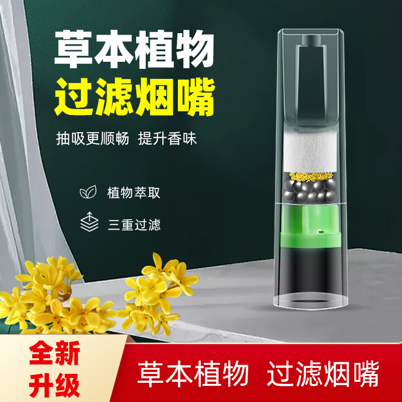 桂花活性炭一次性焦油过滤烟嘴