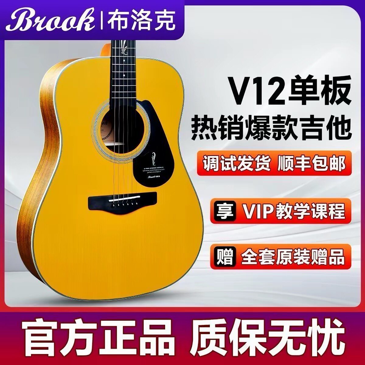 正品Brook布洛克v12面单板S25民谣木吉他初学者入门男女41寸乐器