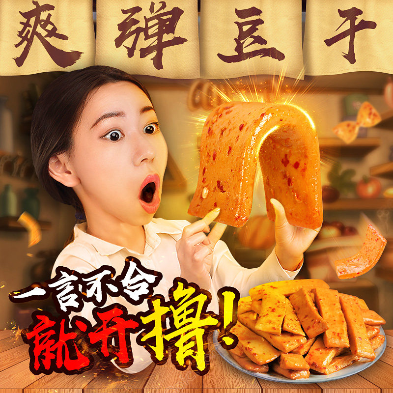 爽口佳豆干豆腐干小包装5包 ins网红零食辣条小包装小吃多口味