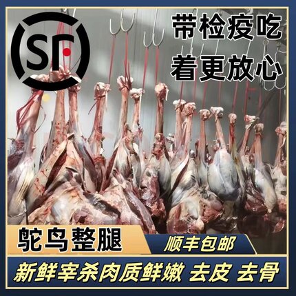 现杀鸵鸟大腿整腿鸵鸟腿肉纯瘦琵琶腿鸵鸟整腿