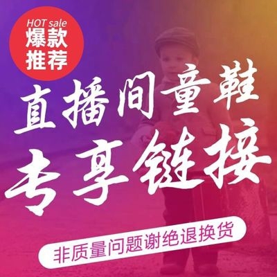 包邮19.8元到45元直播童鞋成人鞋断码特价秒杀款NO退NO换微瑕专拍