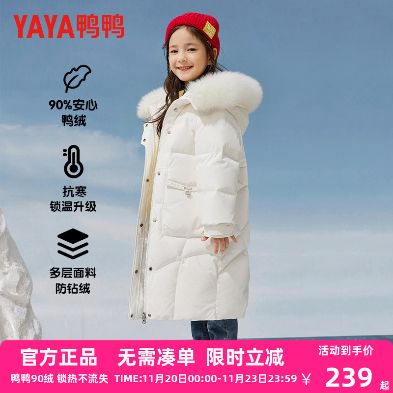 鸭鸭中长款加厚女童羽绒服