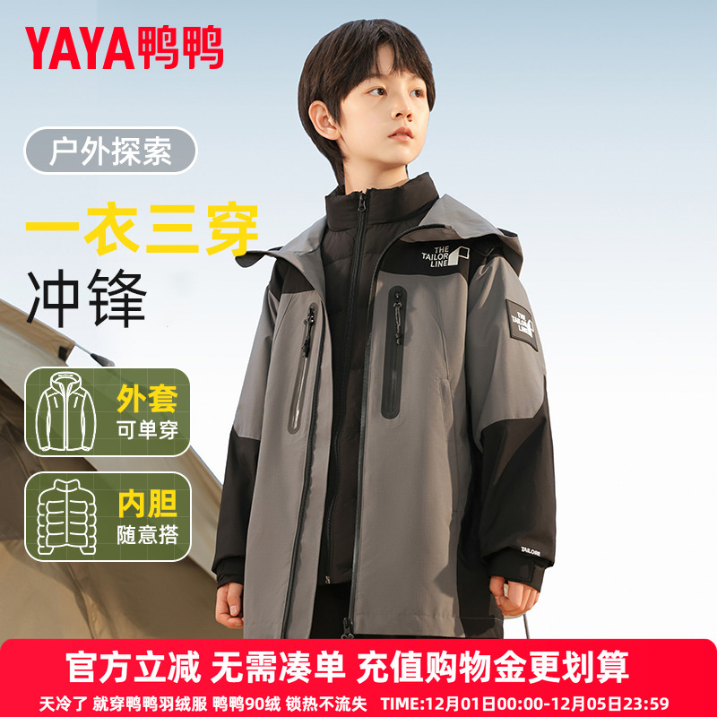 鸭鸭儿童羽绒服青少年三合一男女童户外防风中大童衣服冲锋外套HF