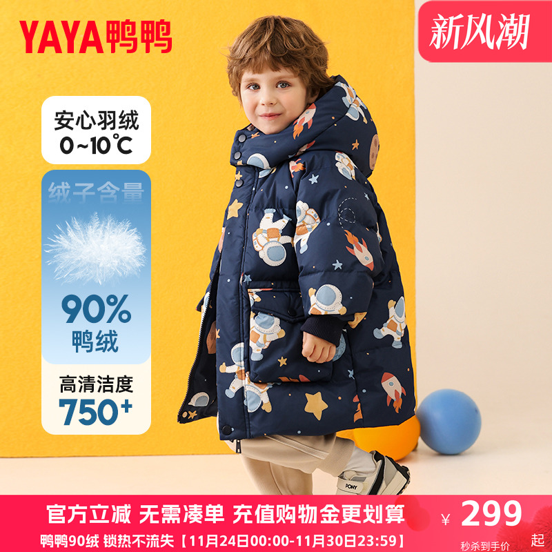 鸭鸭儿童羽绒服男童2024新款宝宝连帽加厚保暖男孩小童冬装外套YD
