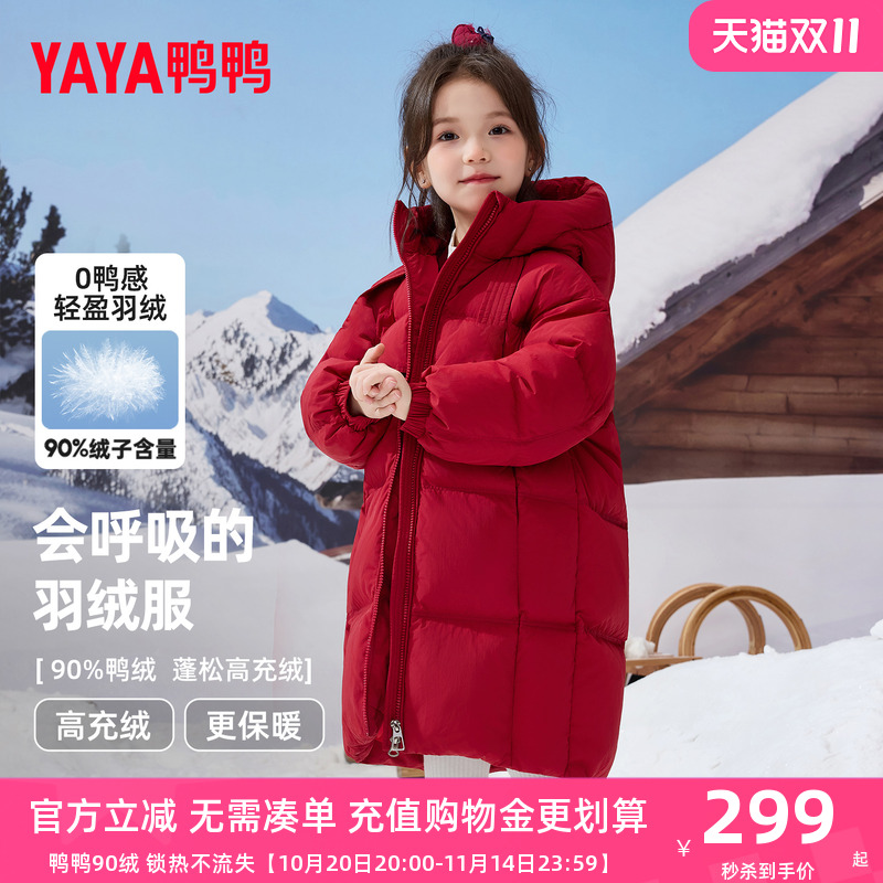 鸭鸭儿童羽绒服2025冬季新款女童中长款加厚保暖抗严寒连帽外套HR