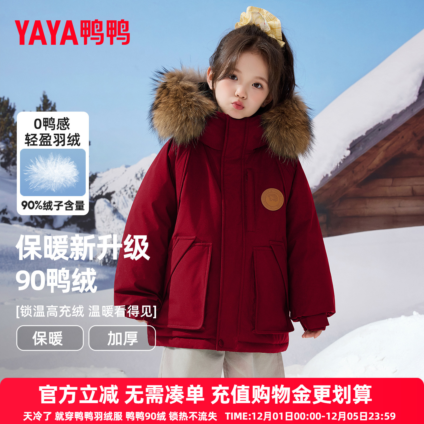 鸭鸭儿童羽绒服2025冬新款女童毛领中大童加厚保暖新年红色外套HR