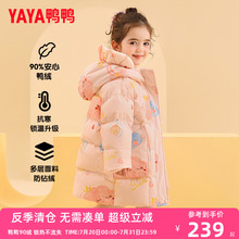 鸭鸭儿童羽绒服中长款女童宝宝可爱加厚洋气保暖冬季小童装外套YD